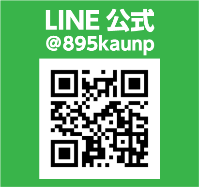 LINEで相談する